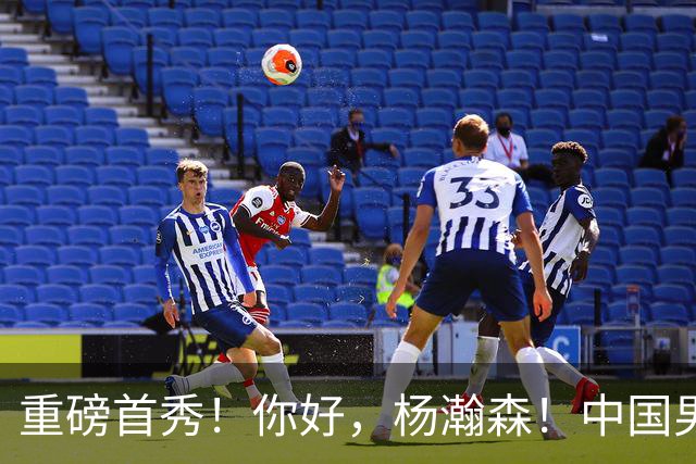 重磅首秀！你好，杨瀚森！中国男篮等了整整1年